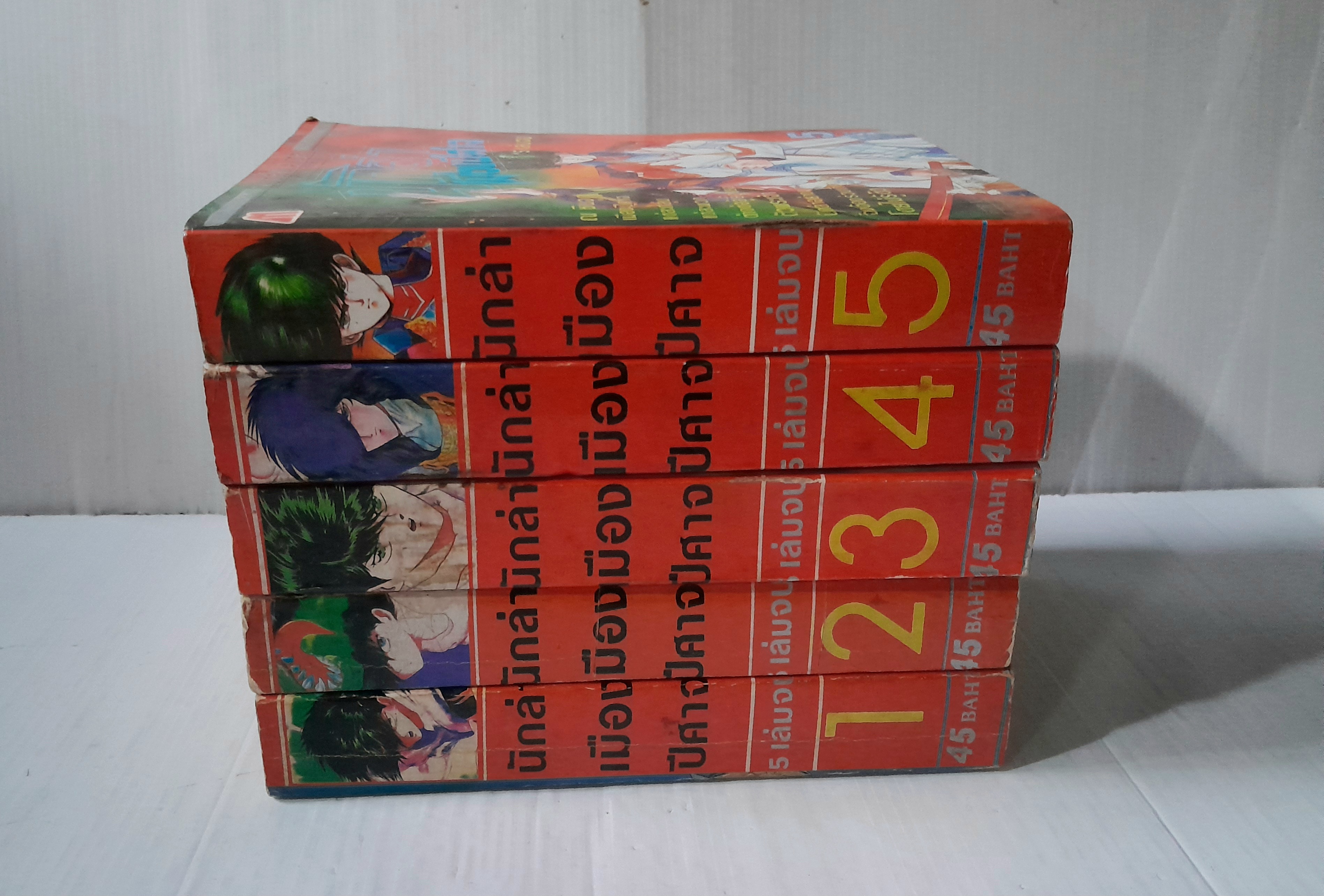 นักล่าเมืองปีศาจ 5 เล่มจบ / Hosoma Shinichi