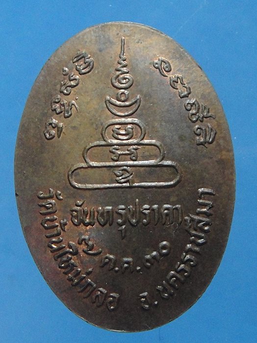 หลวงพ่อสังข์ วัดบ้านใหม่กลอ