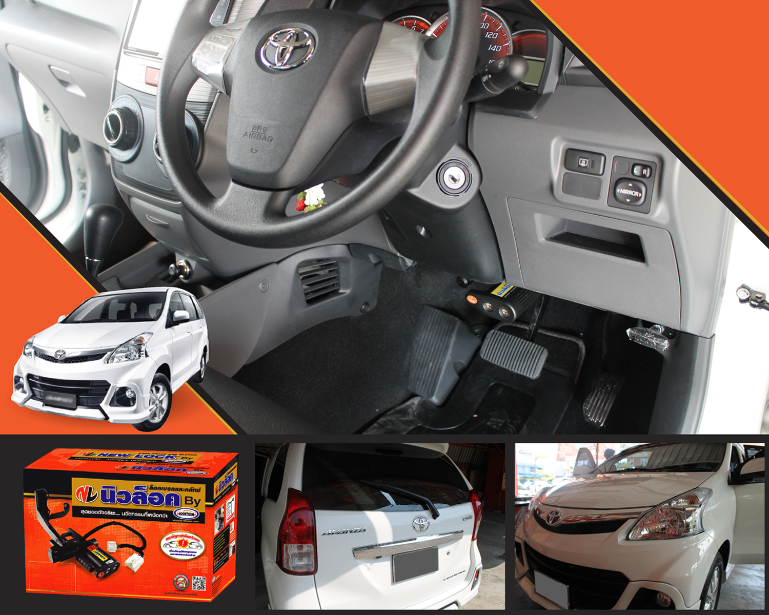 Newlock ล็อคเทค Avanza