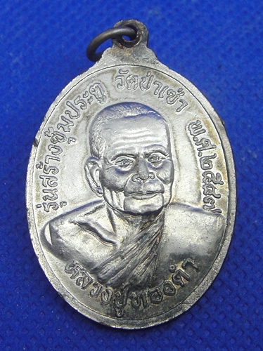 หลวงปู่ทองดํา วัดท่าทอง อุตรดิตถ์