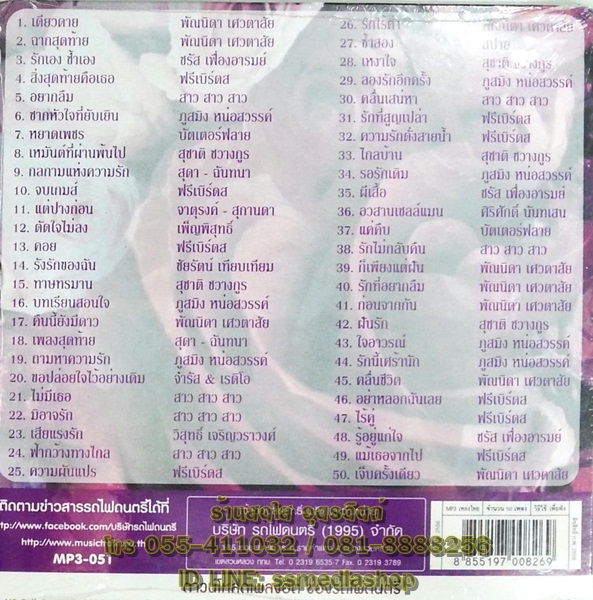 MP3 รักรันทด