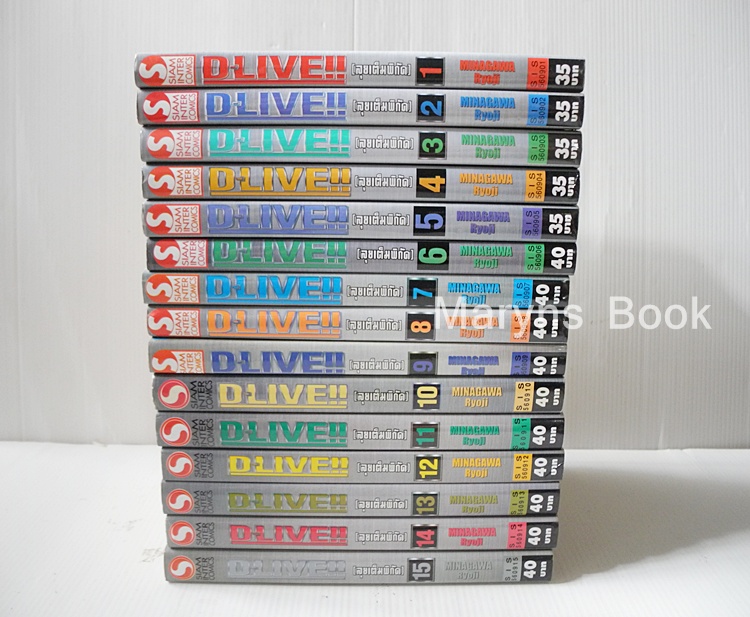D-live ลุยเต็มพิกัด 15 เล่มจบ