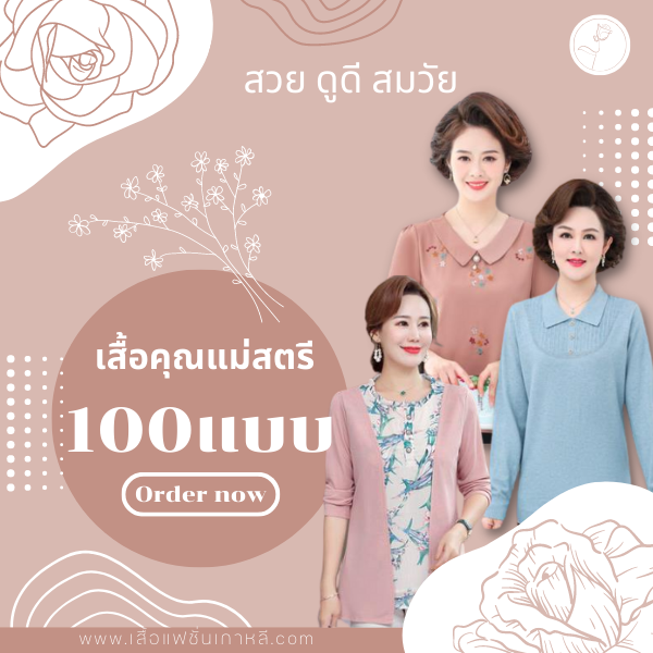 แบบ เสื้อผ้าลูกไม้ วัย กลาง คน