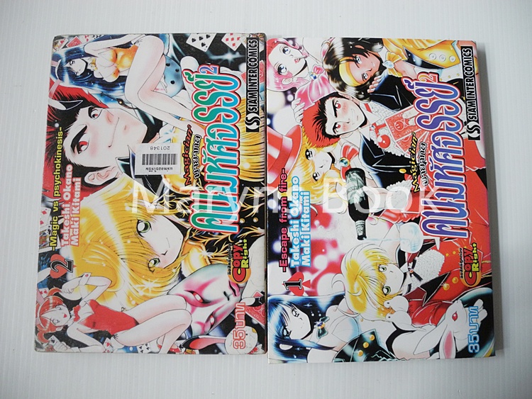 Magician มายากล คนมหัศจรรย์ 2 เล่มจบ