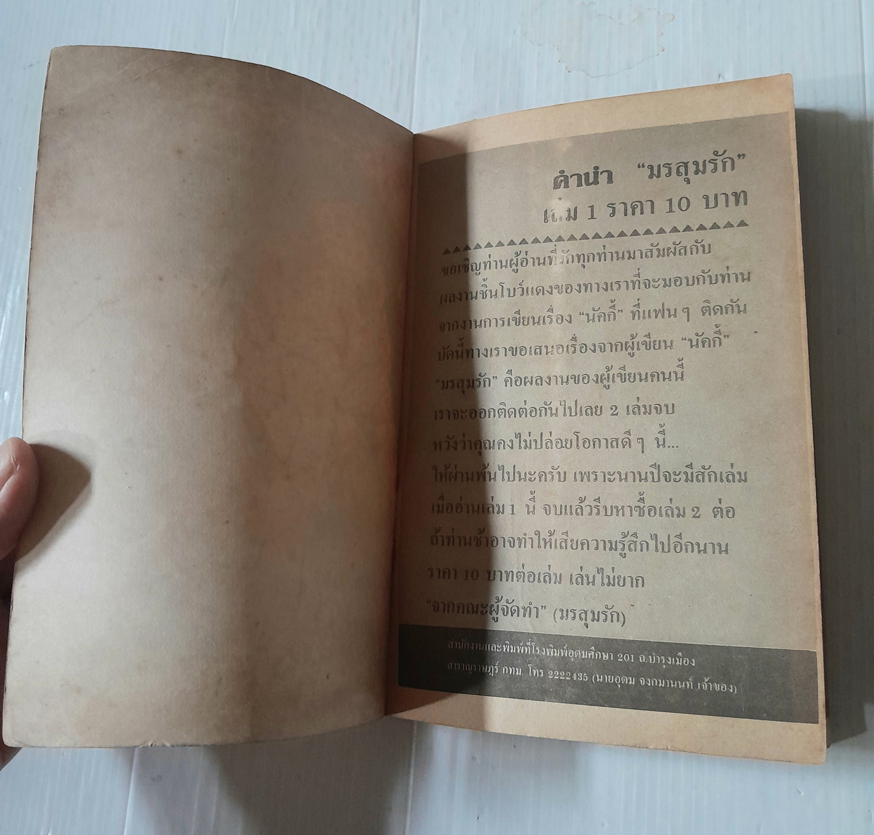 มรสุมรัก เล่ม 1 (2 เล่มจบ)