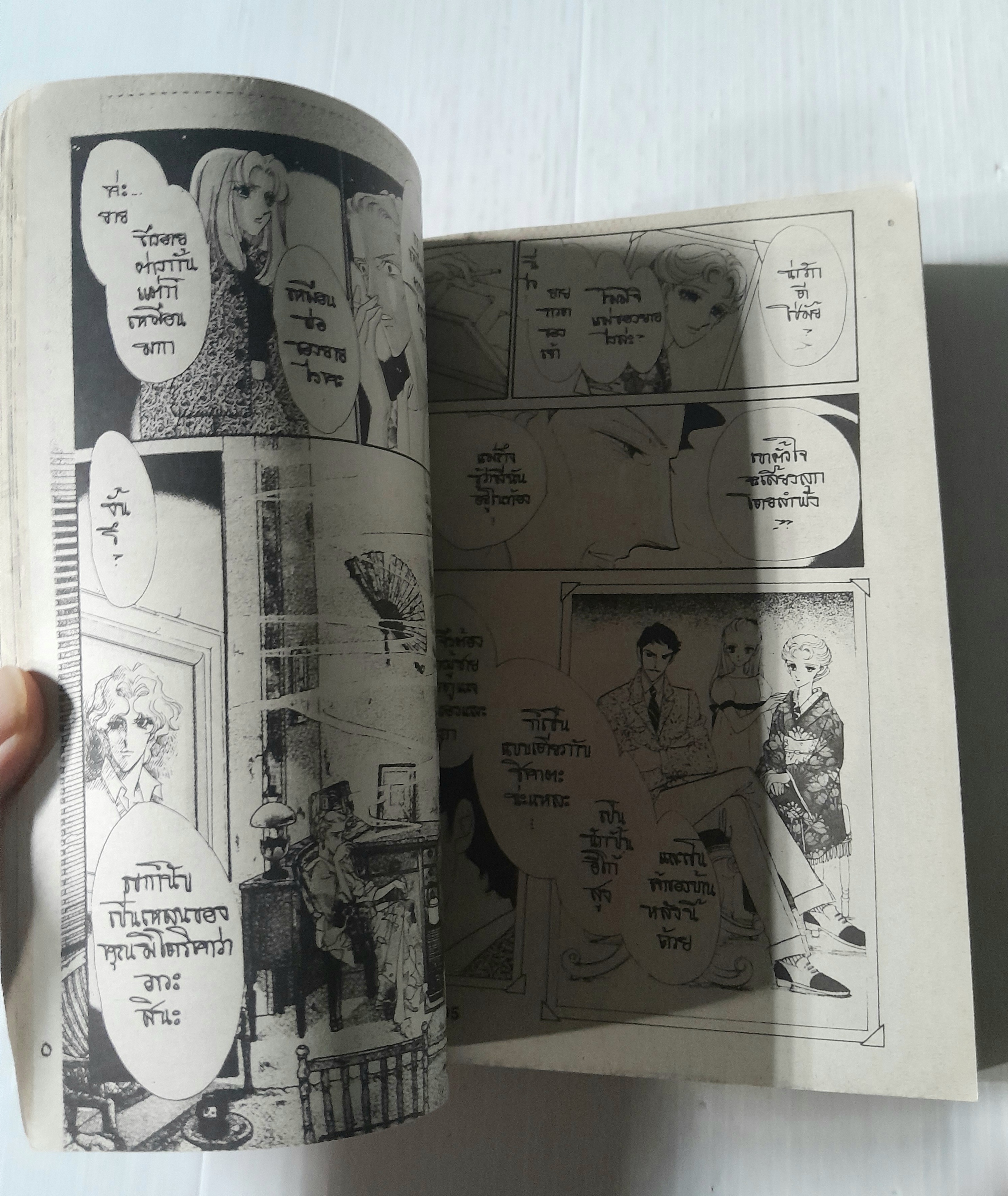 ตำนานรักบาซิลิส (เล่มเดียวจบ) / ไซโต้ จิโฮ