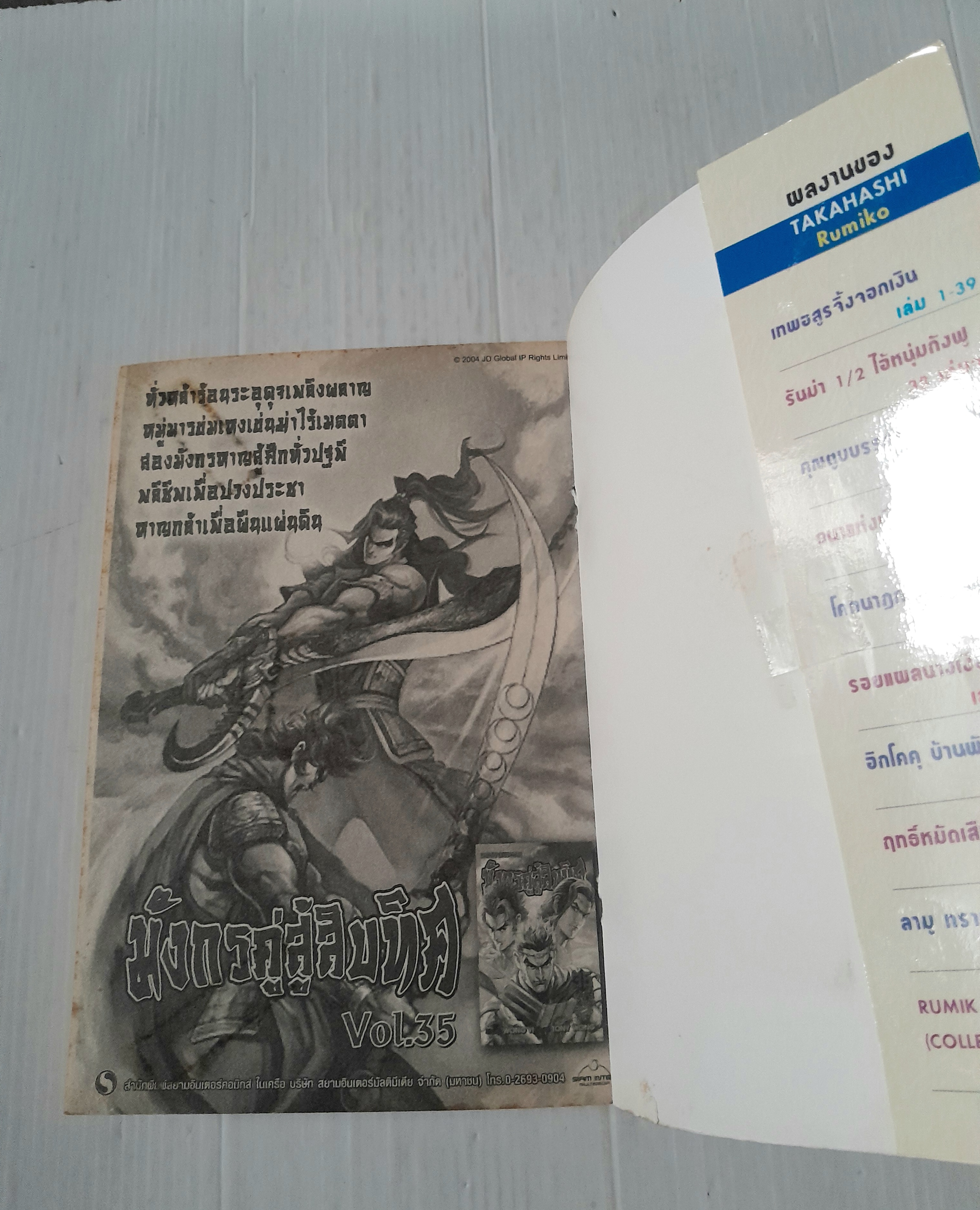 Rumik World 2 เล่มจบ / Takahashi Rumiko