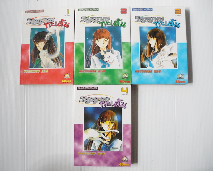 วิญญาณทะเล้น 4 เล่มจบ / Shinohara Chie