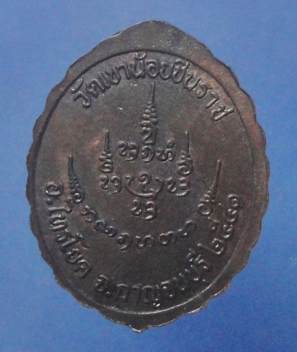 ครูบาผาผ่า