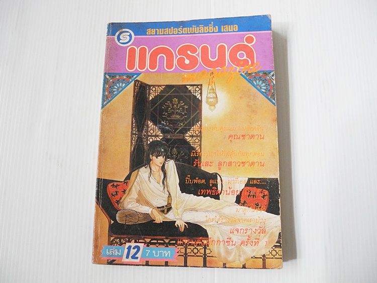 แกรนด์ Magazine เล่ม 12