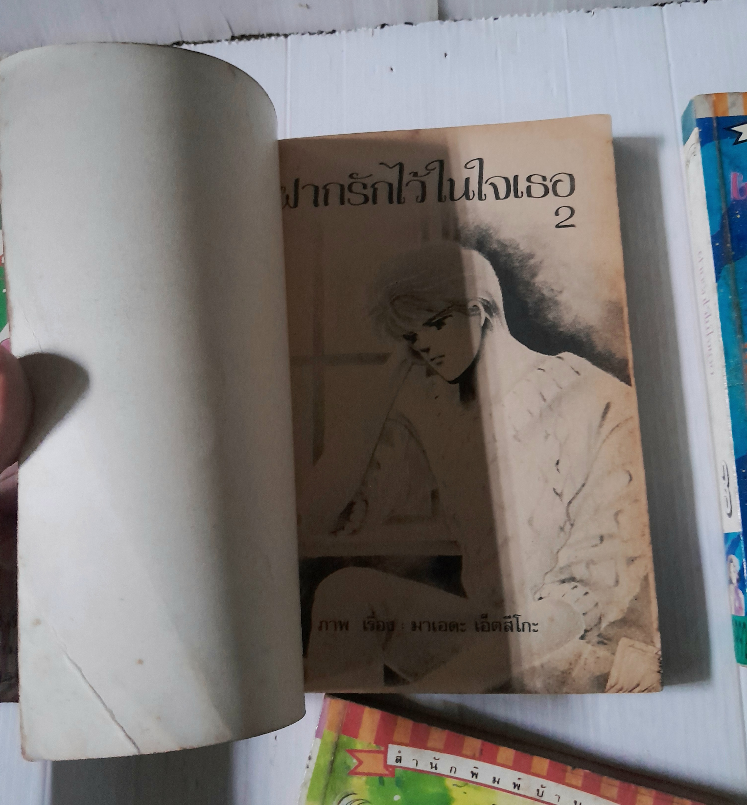 ฝากรักไว้ในใจเธอ 4 เล่มจบ / Maeda Etsuko
