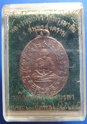 หลวงพ่อแก้ว