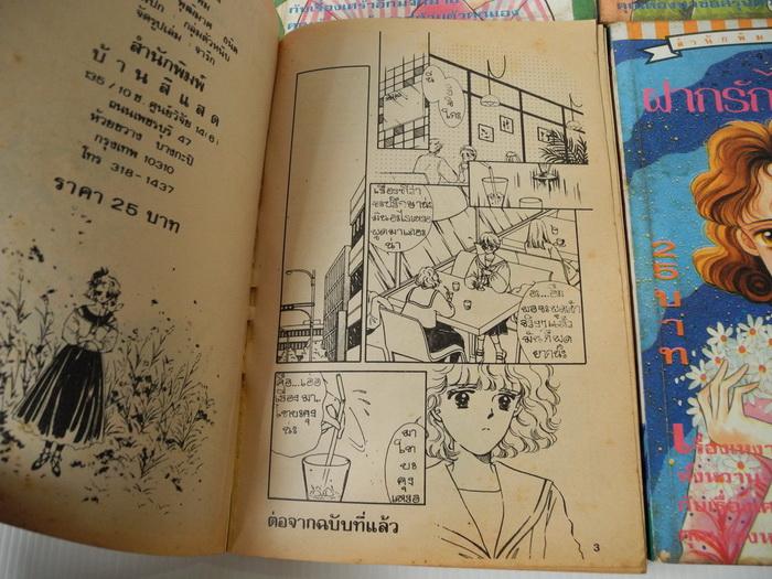 ฝากรักไว้ในใจเธอ 4 เล่มจบ / Maeda Etsuko