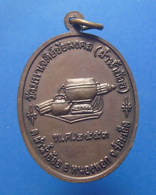 หลวงปู่ทองอินทร์ กตปุญโญ