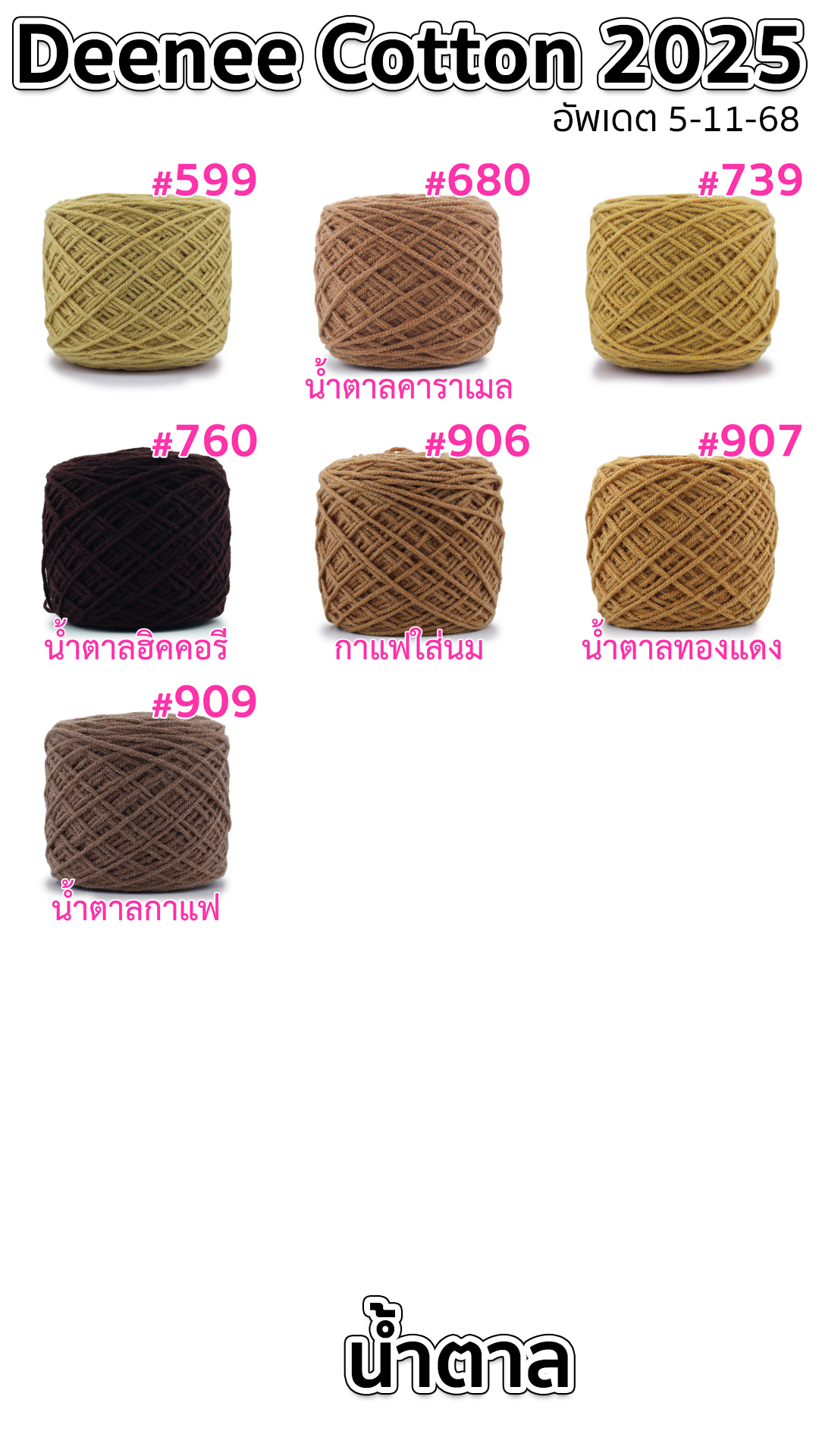 ไหมพรม Deenee cotton คอตตอนเกาหลี 4 ply สีล้วน