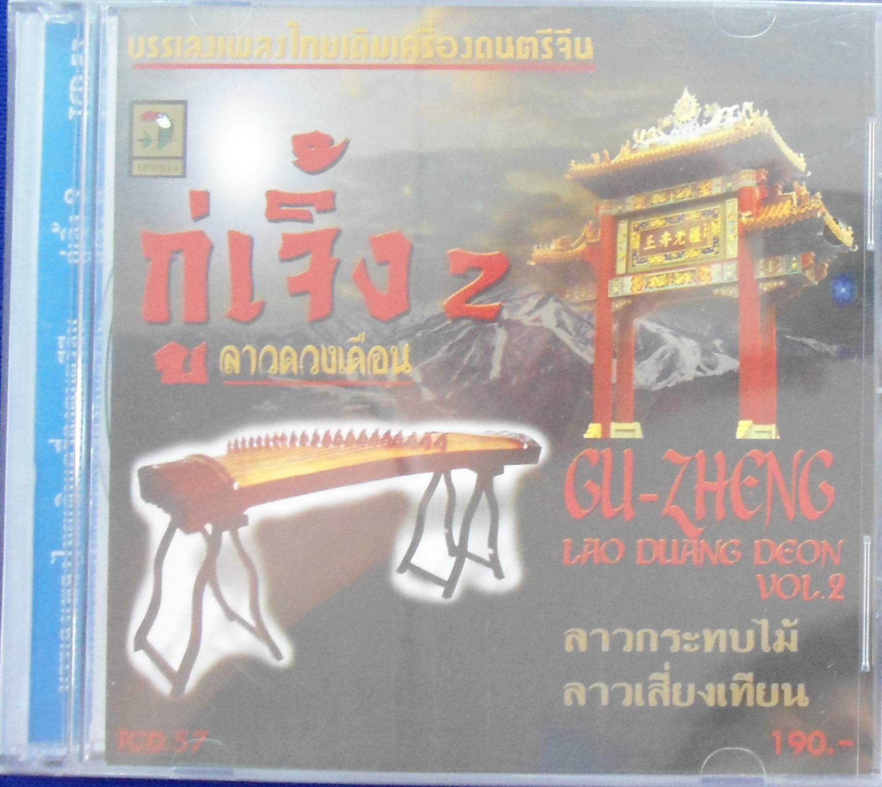 CD กู่เจิ้ง2