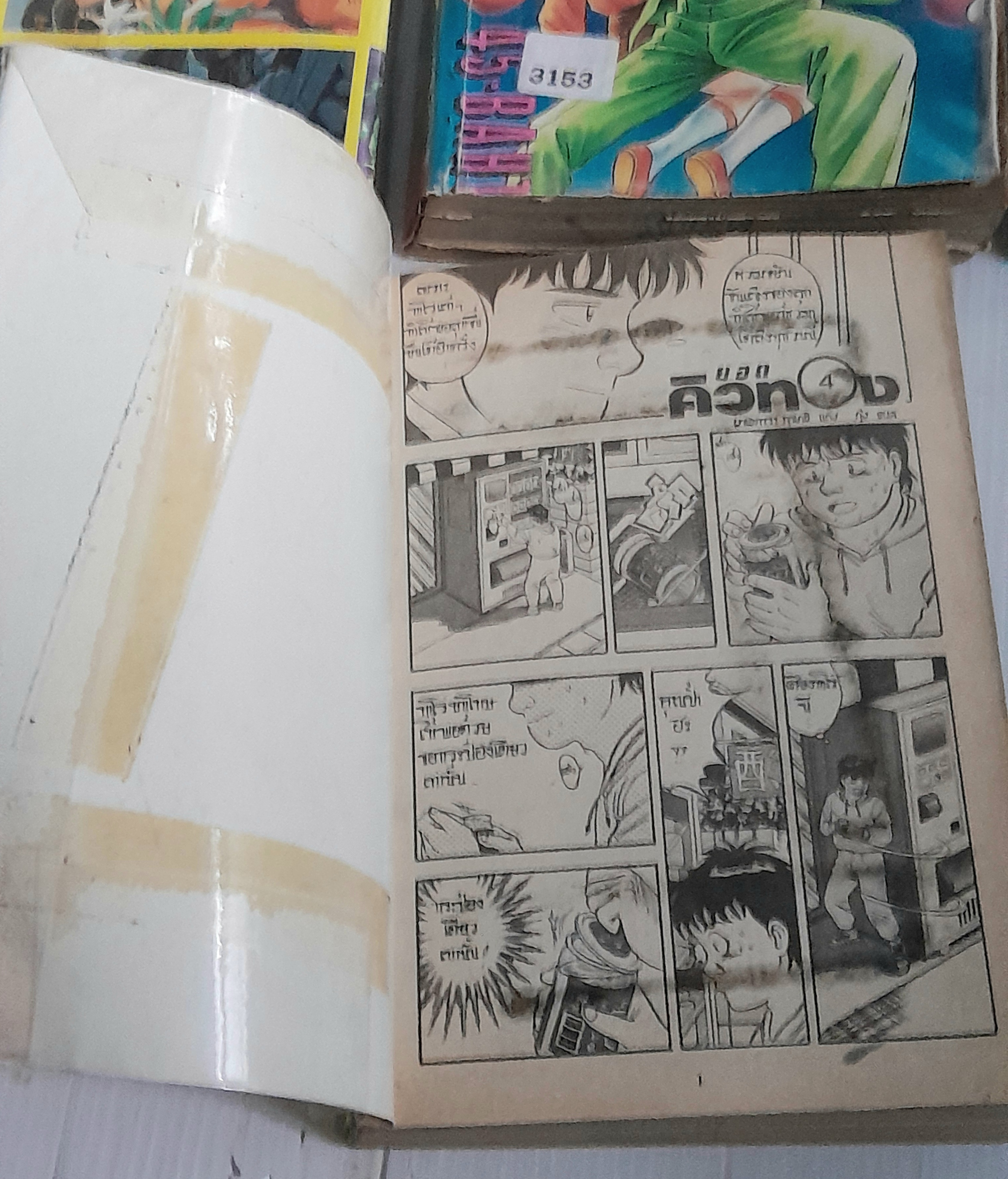 ยอดคิวทอง 4 เล่มจบ