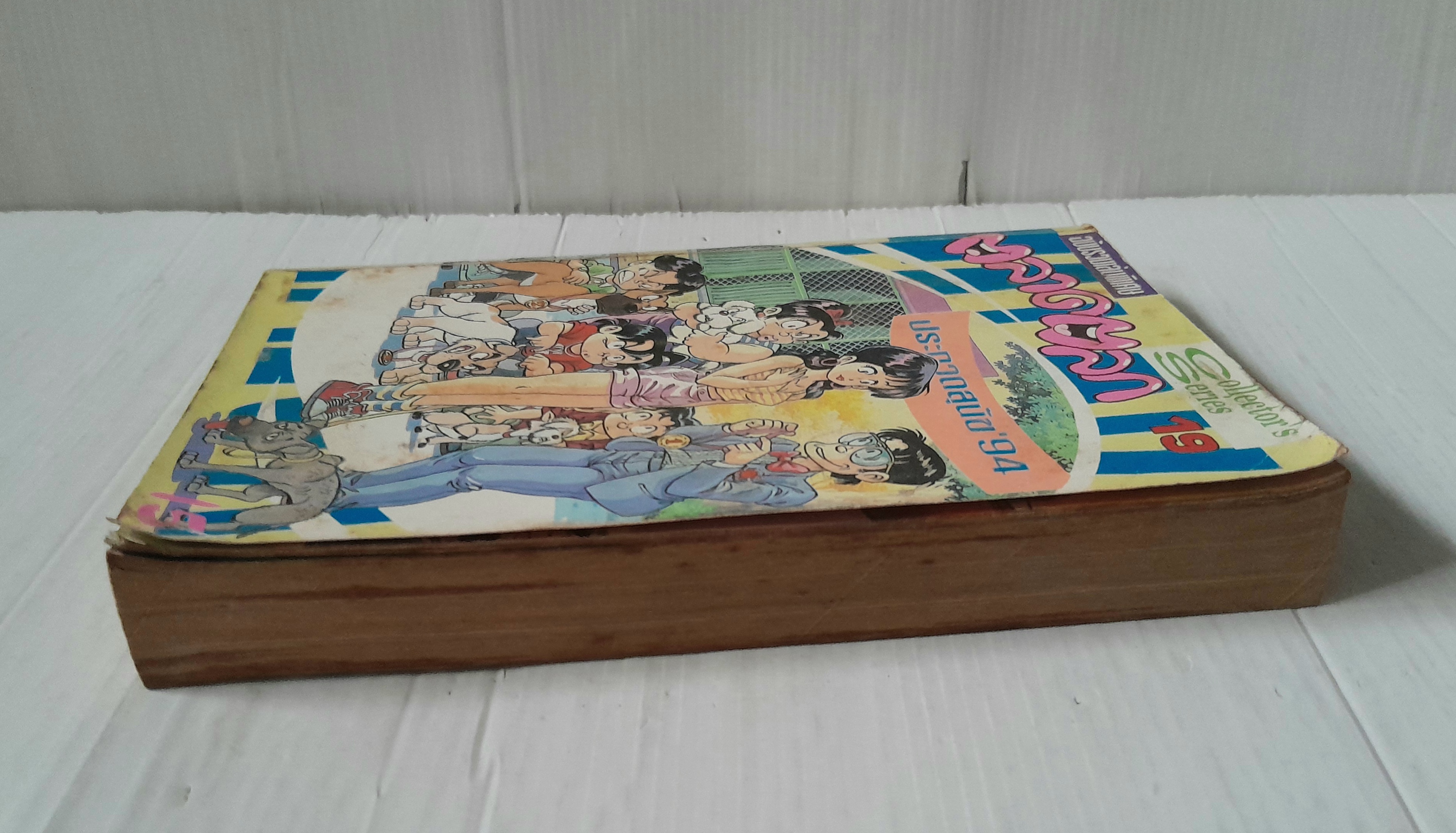 จลาดตลก ฉบับรวมเล่มพิเศษ (เล่มเดียวจบ)