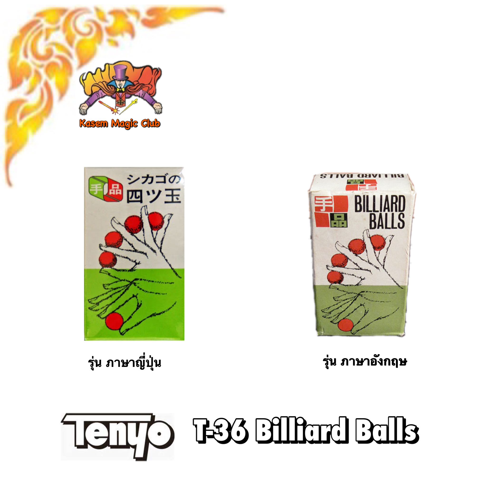 T-36 Billiard Balls by AUGUST ROTERBERG