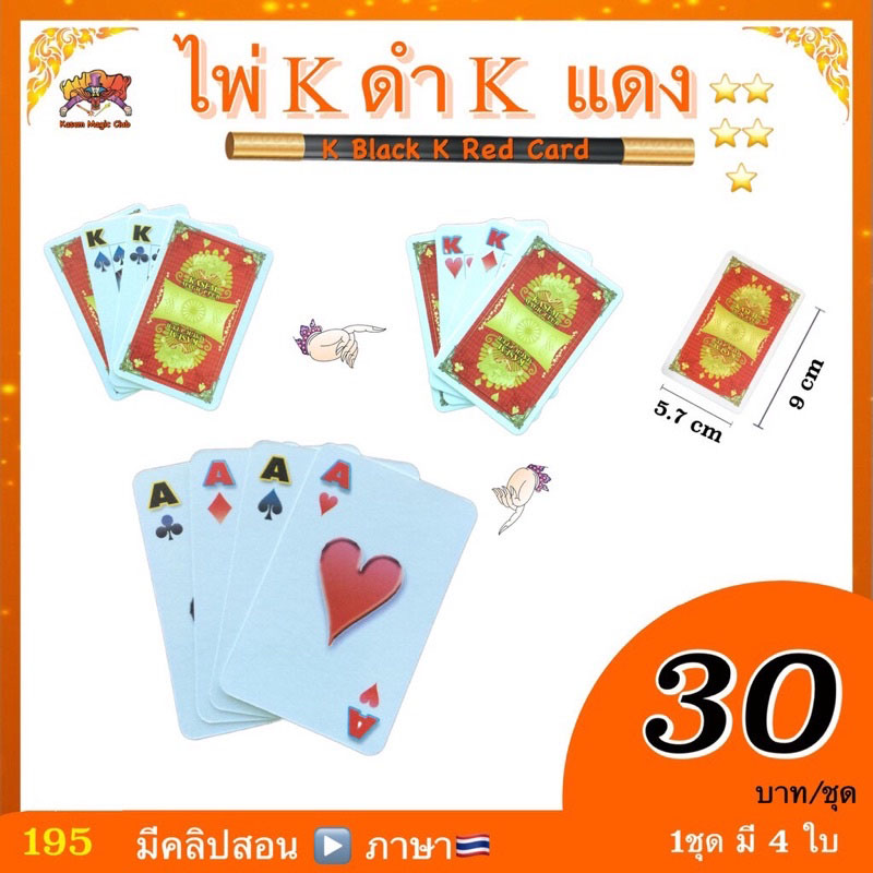 ง่ายๆ👌(มีคลิปสอน🇹🇭) อุปกรณ์ มายากล ไพ่ K ดำ K แดง ( K black K Red Card)