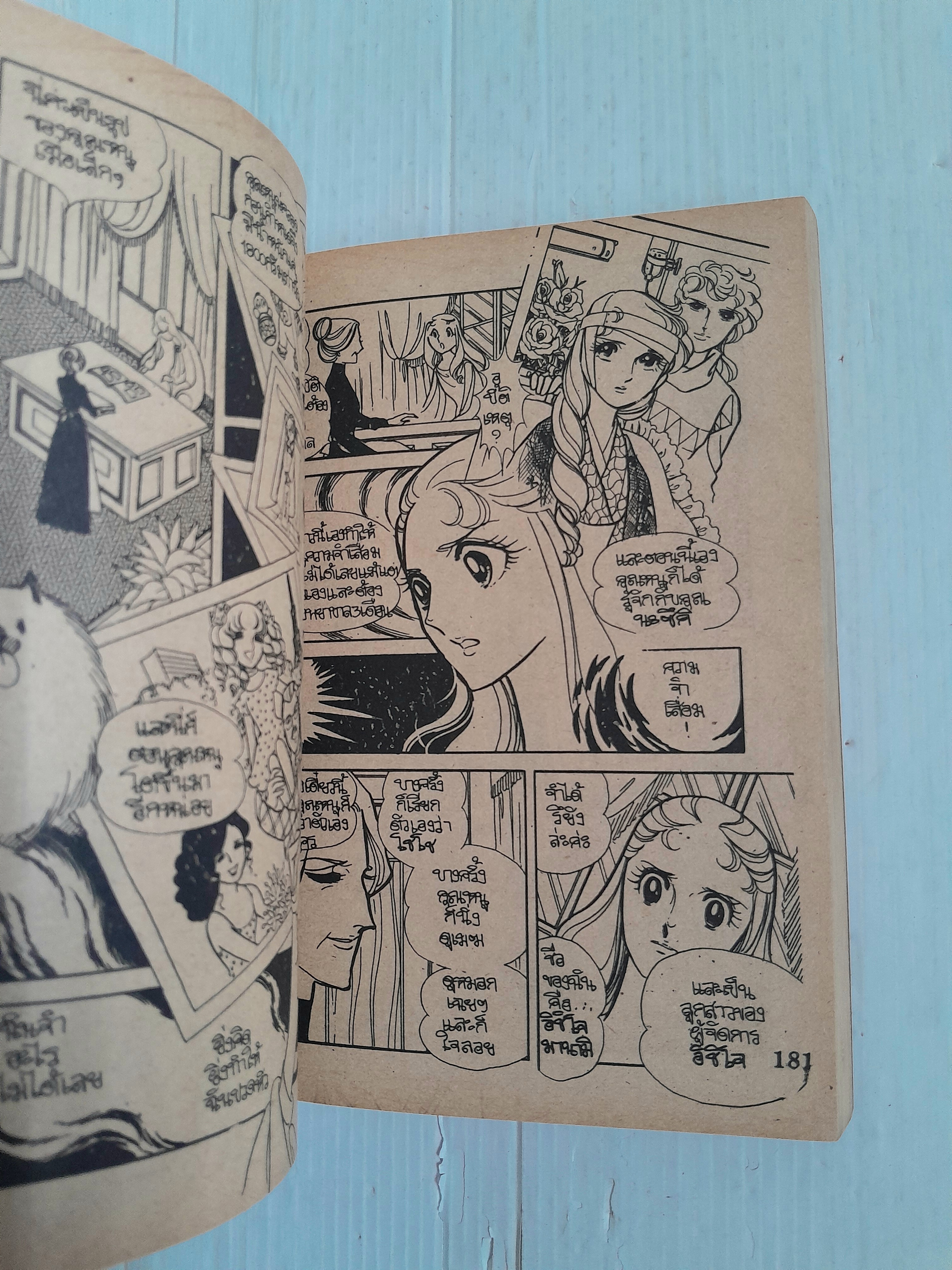 บิคโทเรียกลับชาติ (เล่มเดียวจบ)