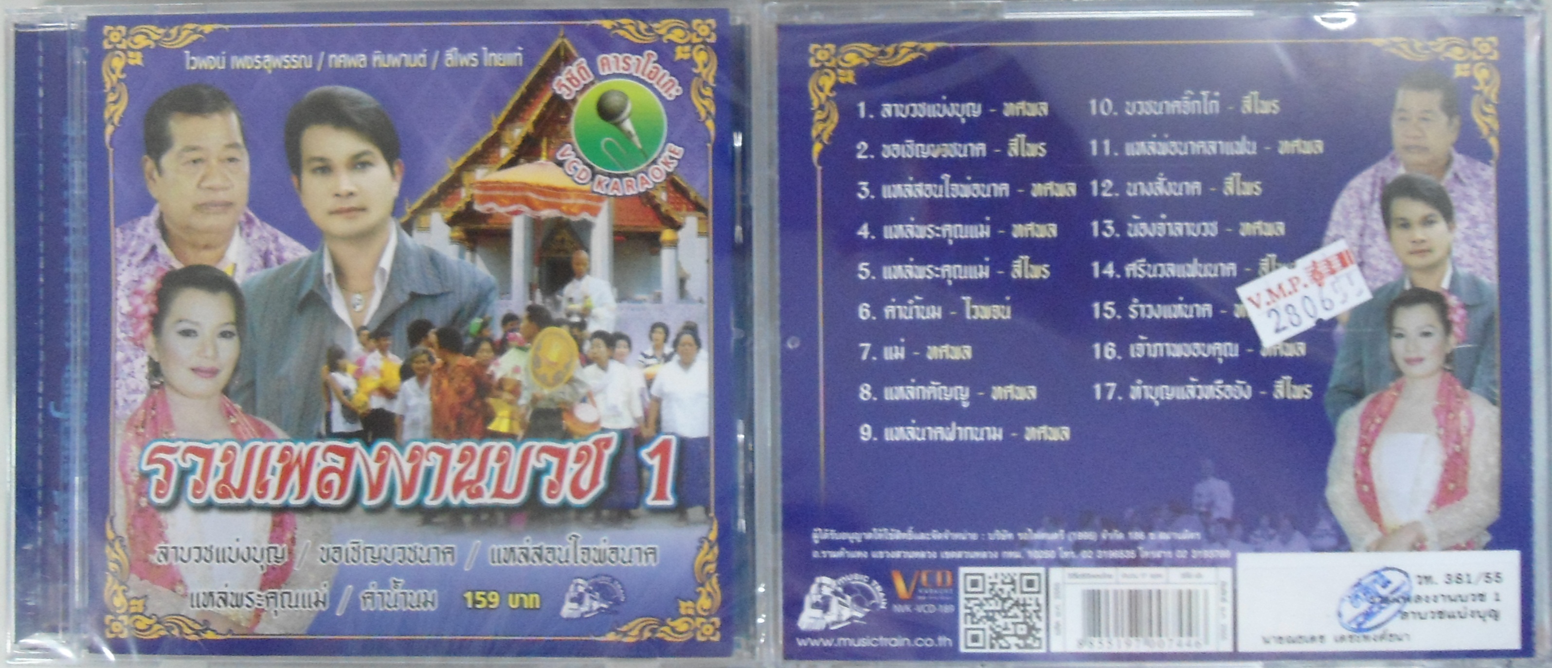VCD รวมเพลงงานบวช1