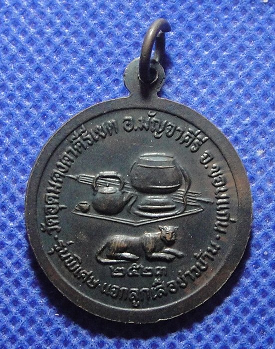 หลวงพ่อผาง แจกลูกเสือชาวบ้าน