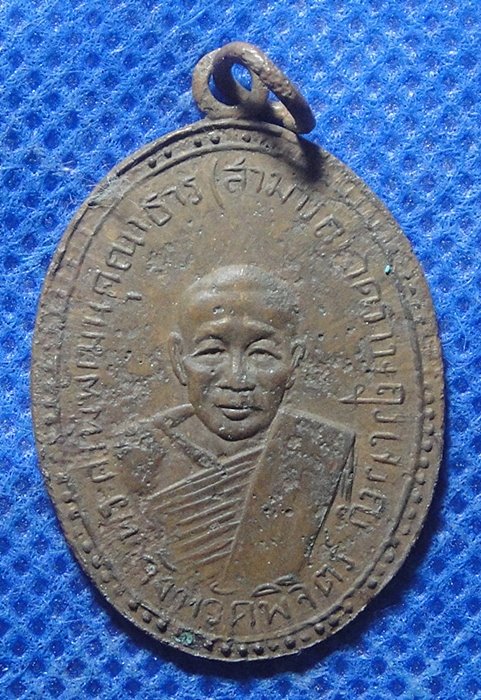 หลวงพ่อสามารถ วัดราษฎร์เจริญ(วังหลุม)