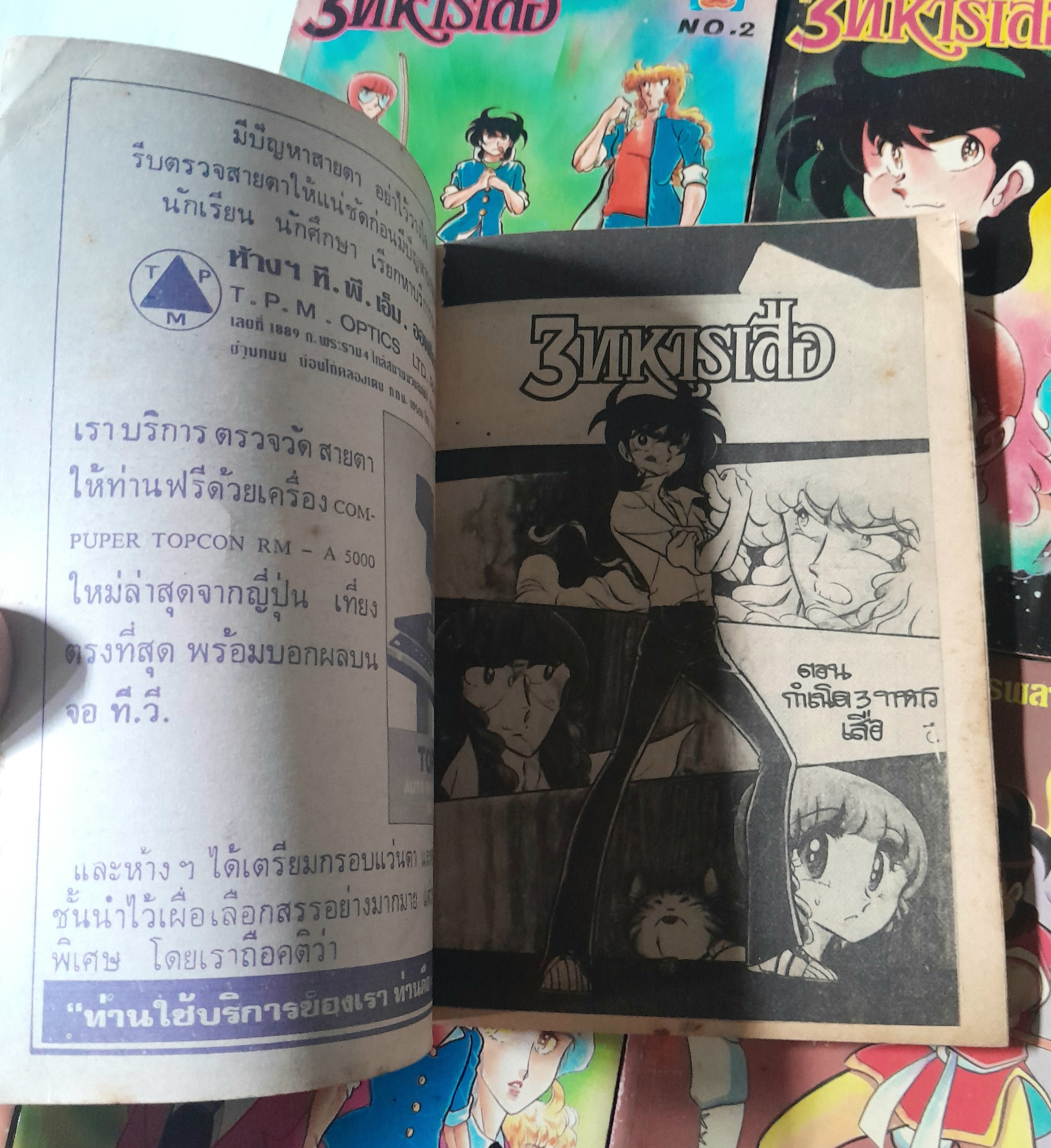 3 ทหารเสือ 8 เล่มจบ / มิยาฮาระ นาโอะ