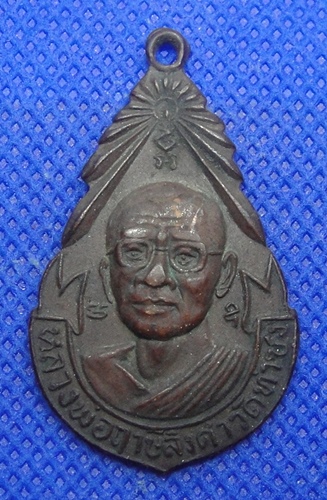 หลวงพ่อฤาษีลิงดำ