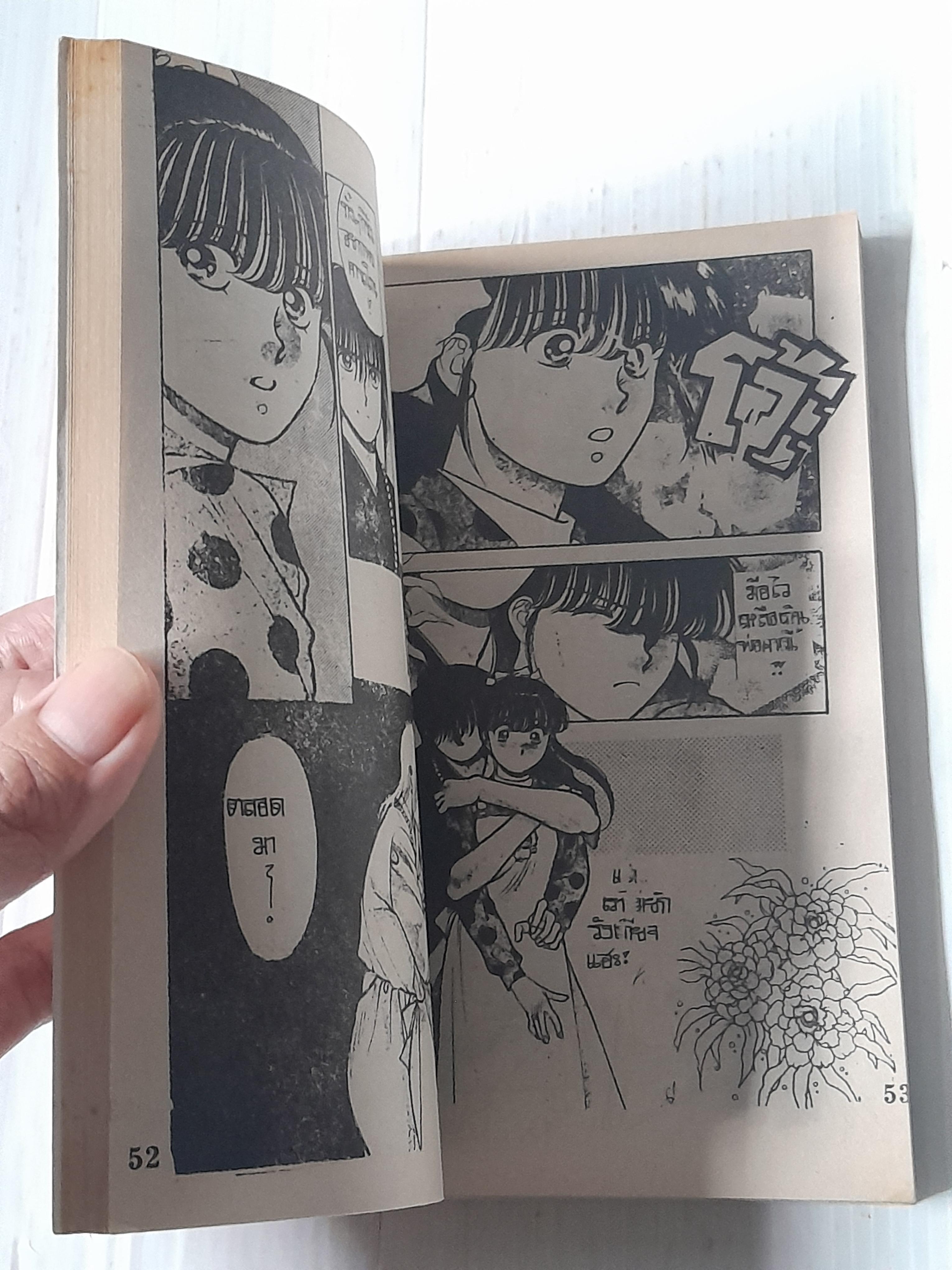 ถ้ากลัวผี! ต้องรักหมอผี (เล่มเดียวจบ) / Kusunoki Kei