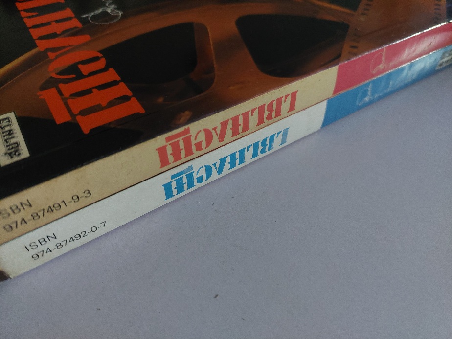 เมืองมายา เล่ม 1, 2 / คึกฤทธิ์ ปราโมช [พ. 3 โดย สำนักพิมพ์ สยามรัฐ]