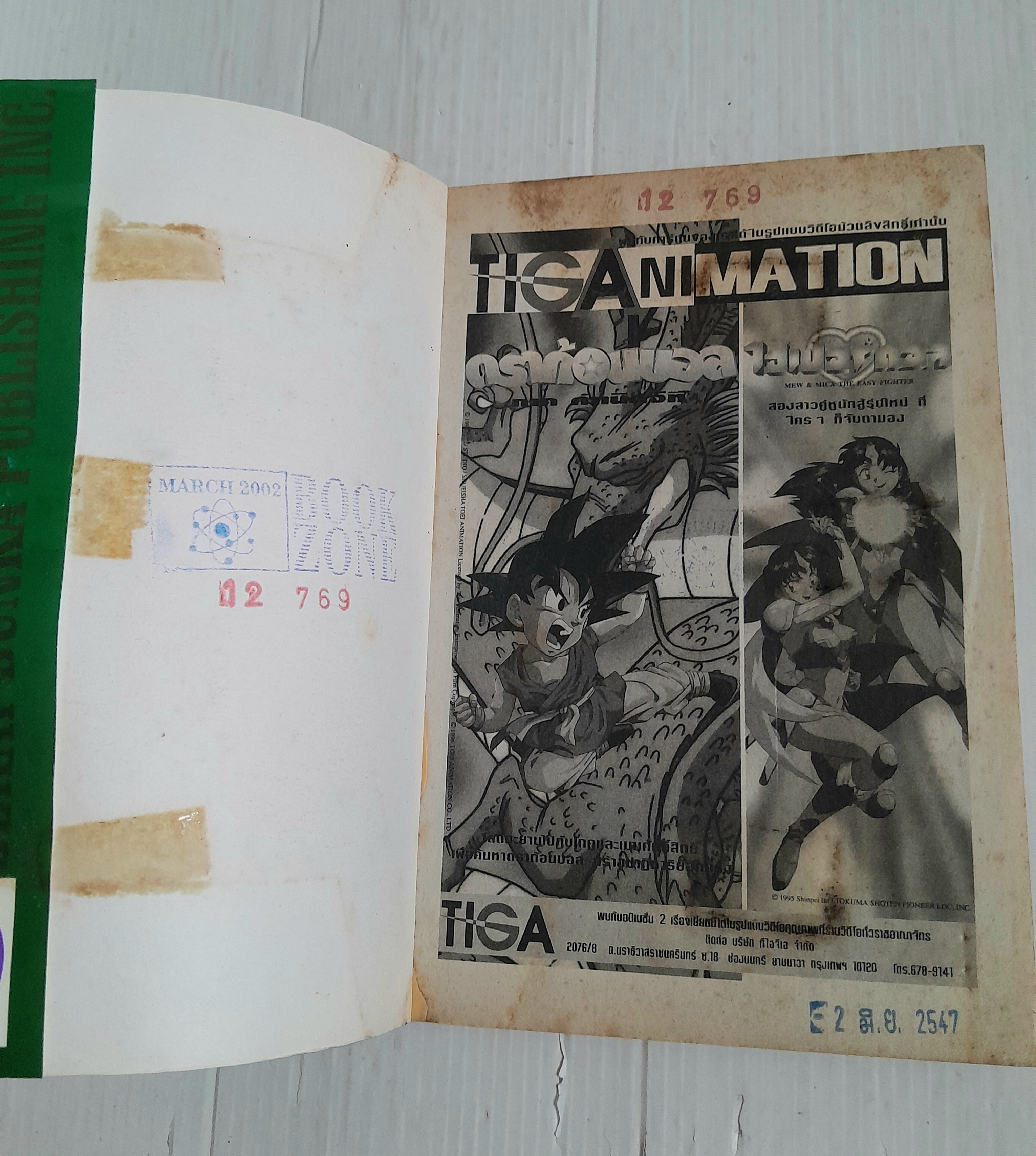 ห้วงรักห้วงพยาบาท (เล่มเดียวจบ) / Miruku Morizono