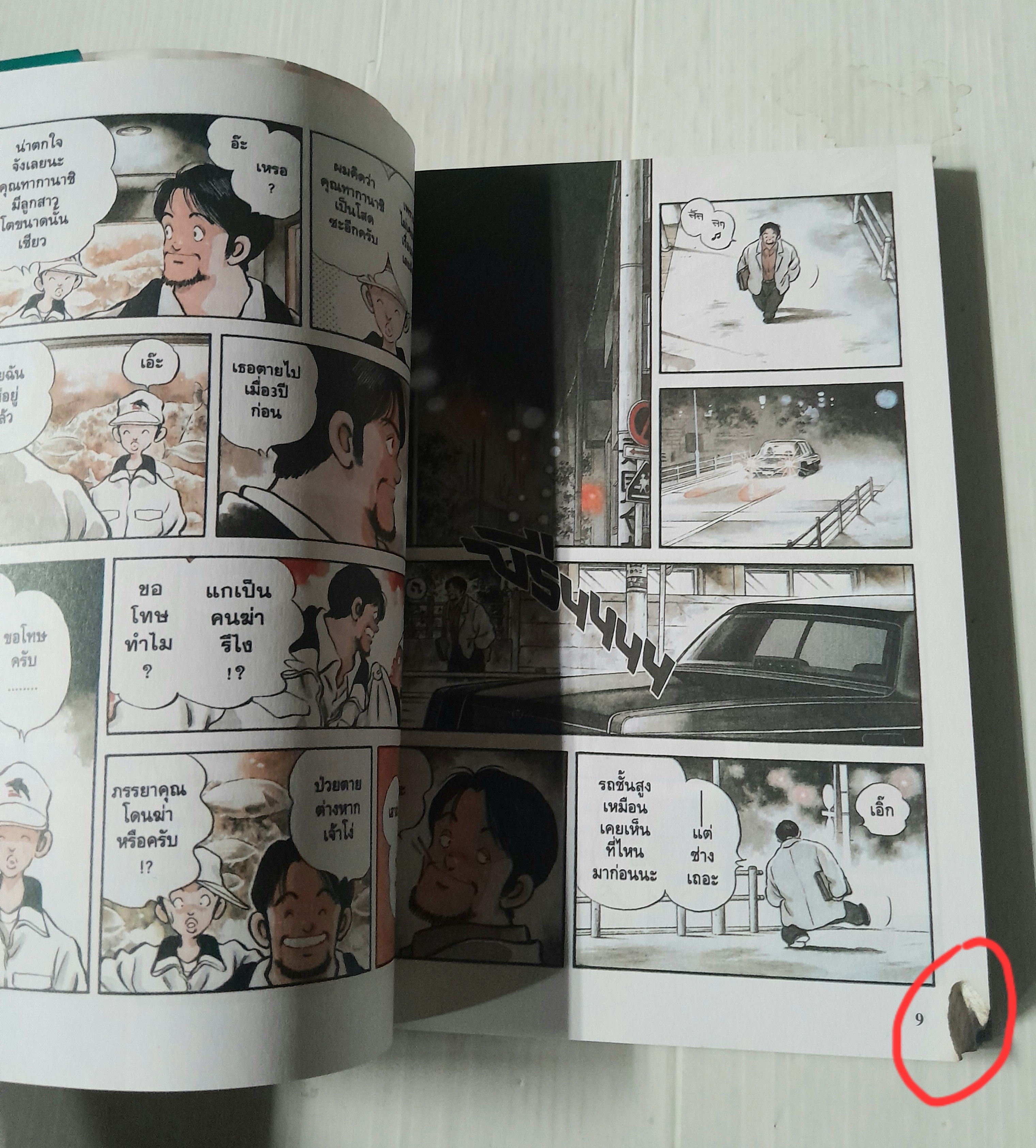 คุณพ่อที่รัก (เล่มเดียวจบ) / Adachi Mitsuru