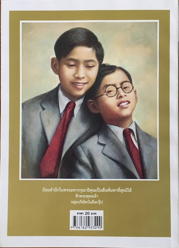 มหาสนุก ฉบับ เมื่อเจ้าชายกลายเป็นพระราชา