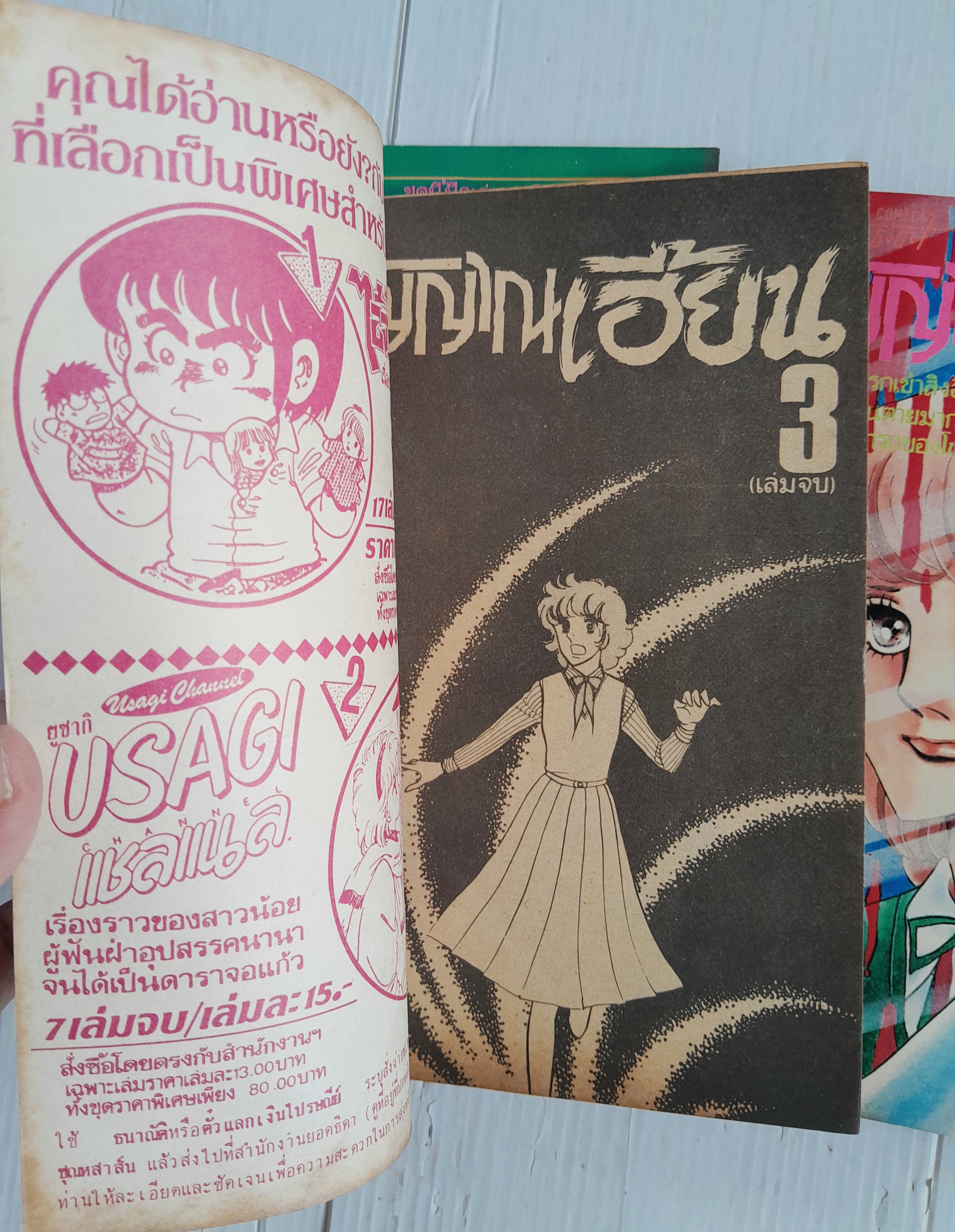 วิญญาณเฮี้ยน 3 เล่มจบ