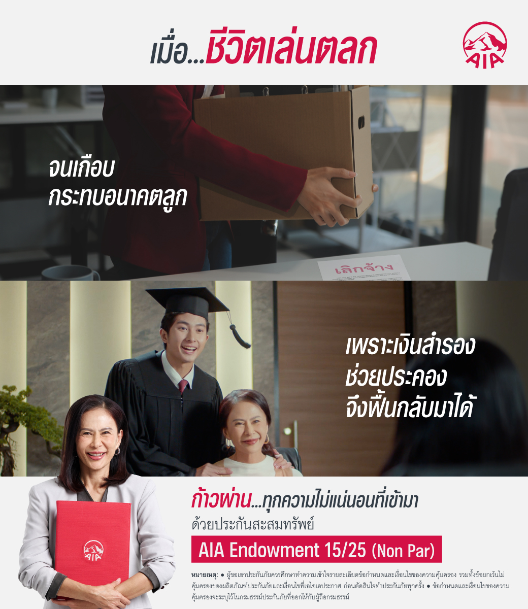 ประกันสะสมทรัพย์