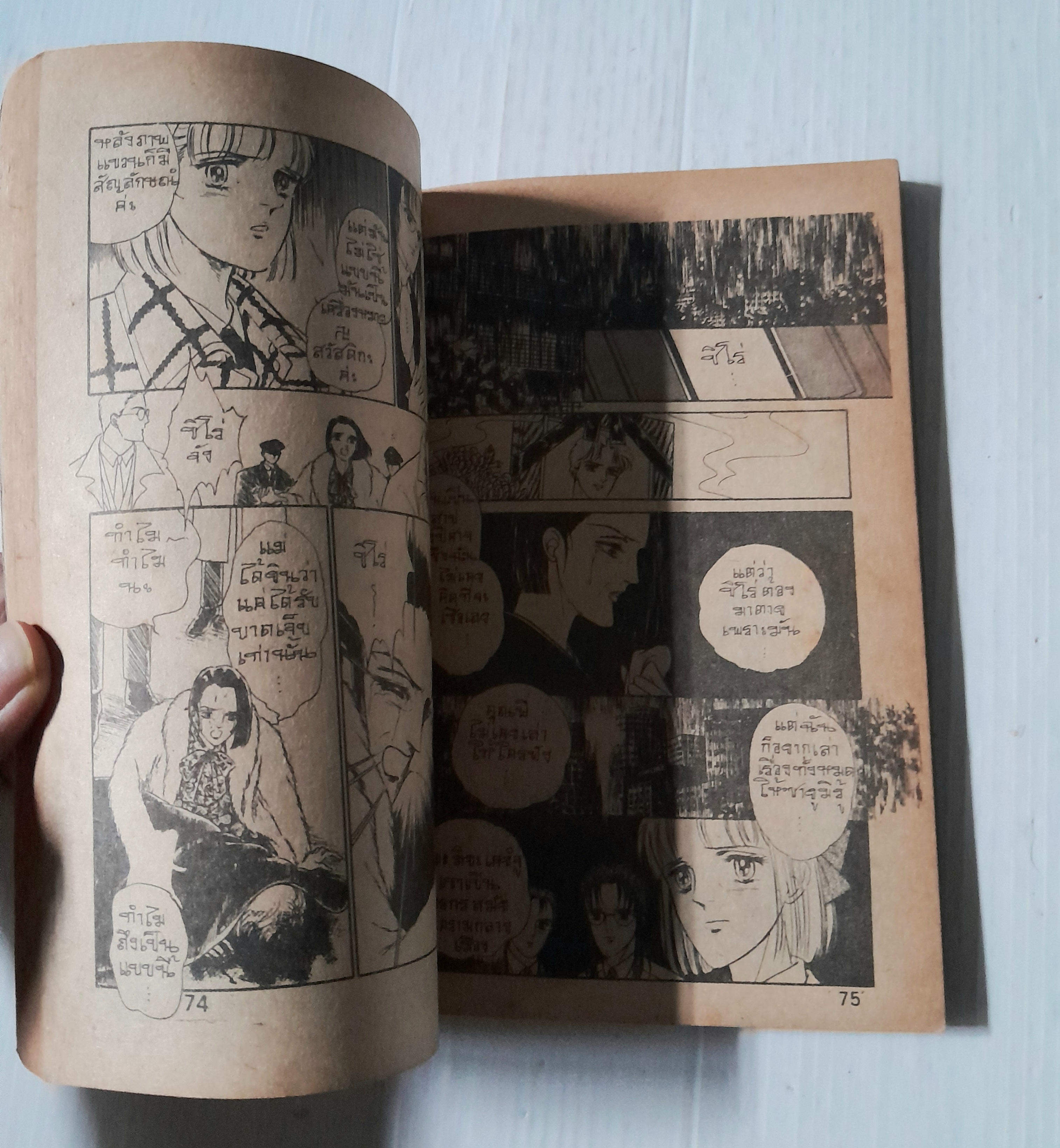 ตำนานปีศาจ (เล่มเดียวจบ)