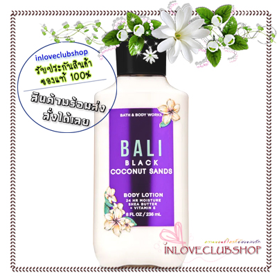 Bath & Body Works / Super Smooth Body Lotion 236 ml. (Bali Black Coconut Sands)