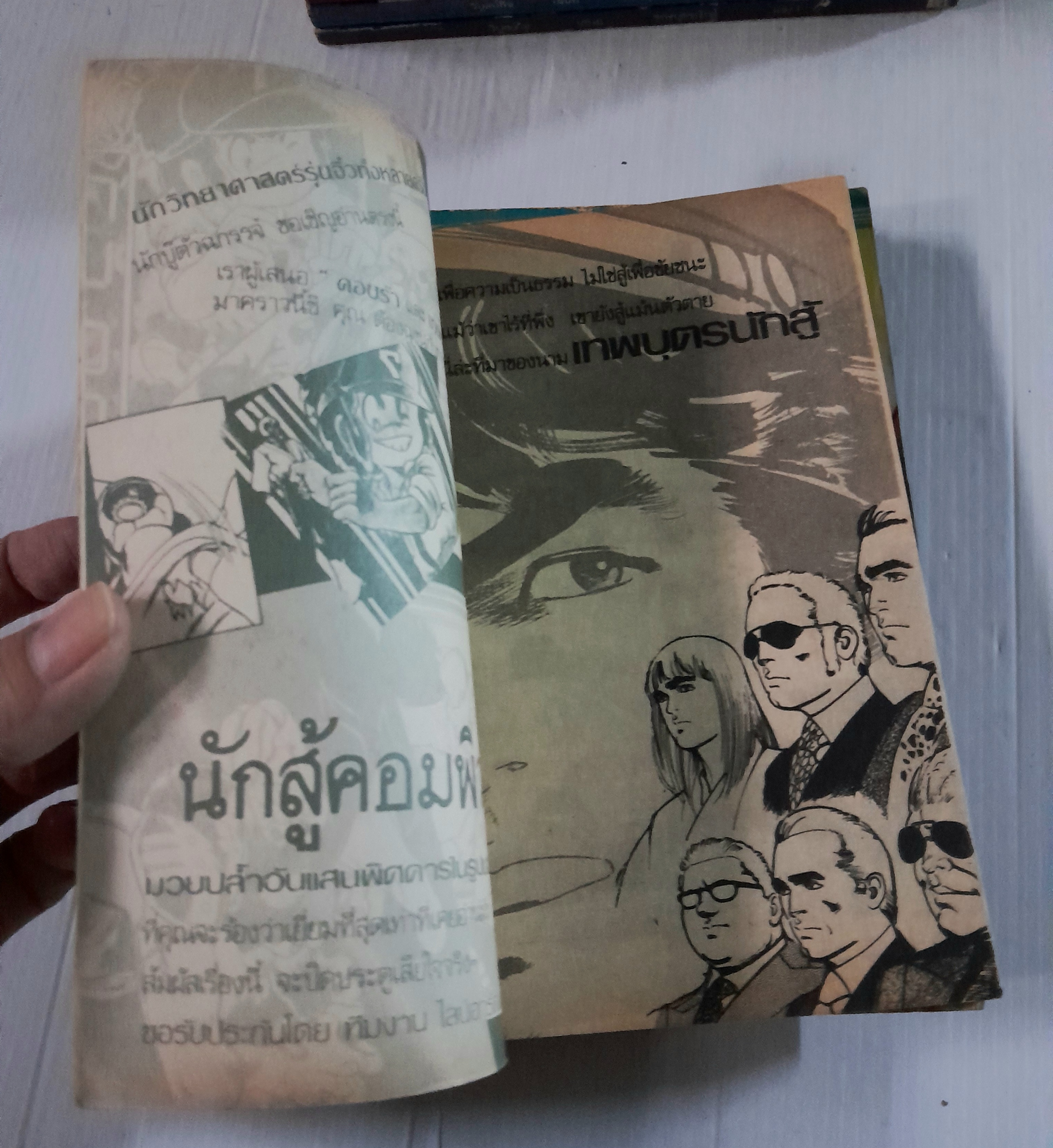 เทพบุตรนักสู้ 15 เล่มจบ (ไม่ครบขาดเล่ม 2) / อิเคงามิ เรียวอิจิ