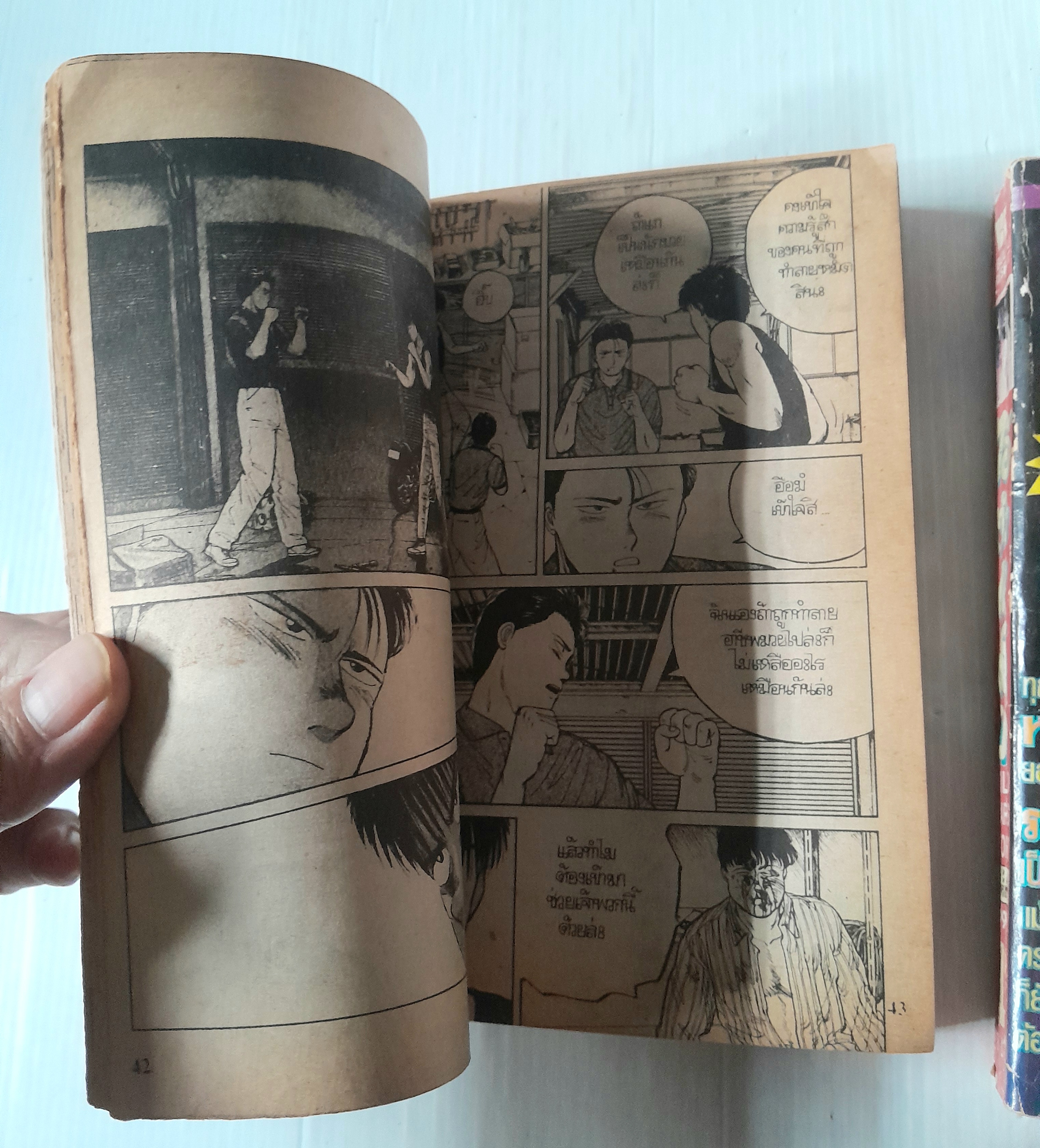 ไอ้ตัวแสบ 2 เล่มจบ / Yuu Nakahara