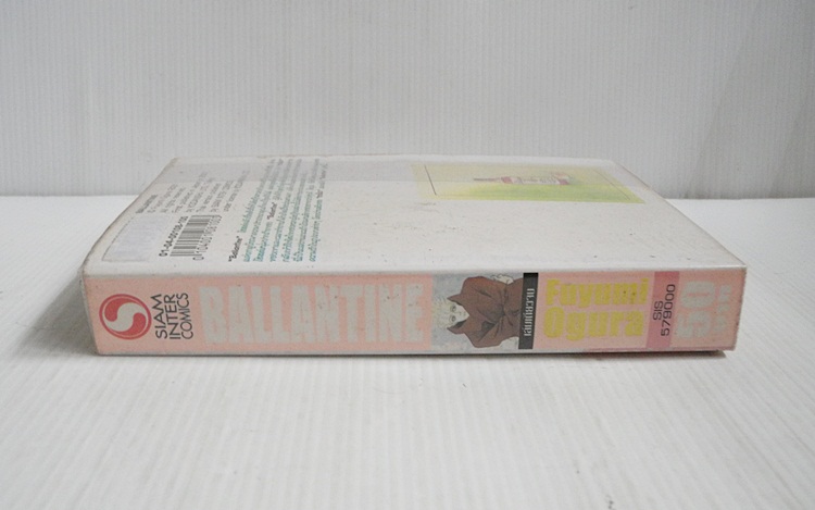 บาเลนไทน์ (เล่มเดียวจบ) / Fuyumi Ogura