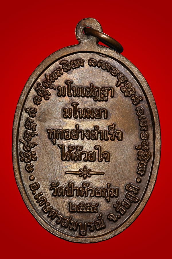 หลวงพ่อสายทอง เตชะธัมโม วัดป่าห้วยกุ่ม