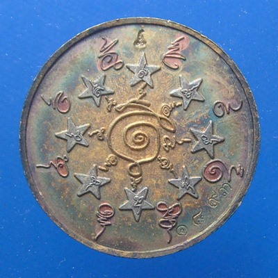 เหรียญจตุคามรามเทพ รุ่นสิริมงคล