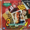 VCD นิรนาม หยิบสิบ4 เพลงดี4เหล่าทัพ