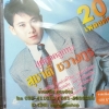 CD สุชาติ ชวางกูร สุดยอดลูกทุ่ง 20เพลงดัง