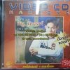 VCD หนู มิเตอร์ รวมฮิต