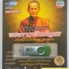 USB+เพลง บทสวดมนต์ พระคาถาชินบัญชร บทปัตติทานะคาถา