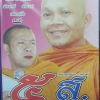 DVD เทศน์ปุจฉาวิสัชชนา 2 ธรรมาสน์ เรื่อง5ส. ตอน ตอบแทนคุณ โดย พระครูธีรธรรมรัต-อ.ดวงดาว