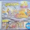 CD เพลงบทสวดมหาเทพ ชุด6
